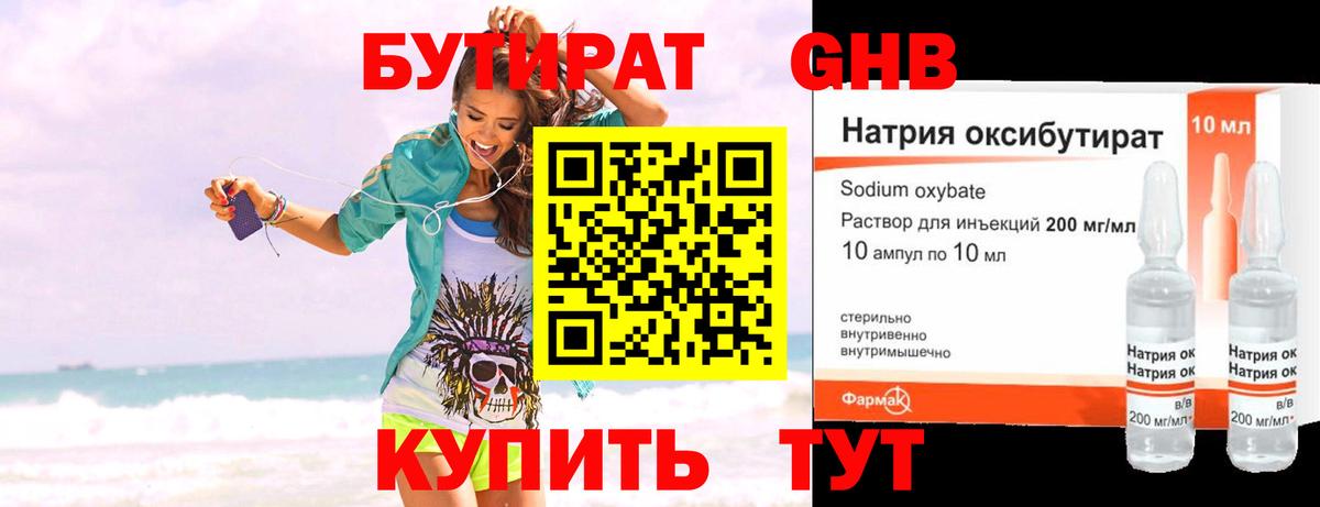 Бутират Butirat Владимир