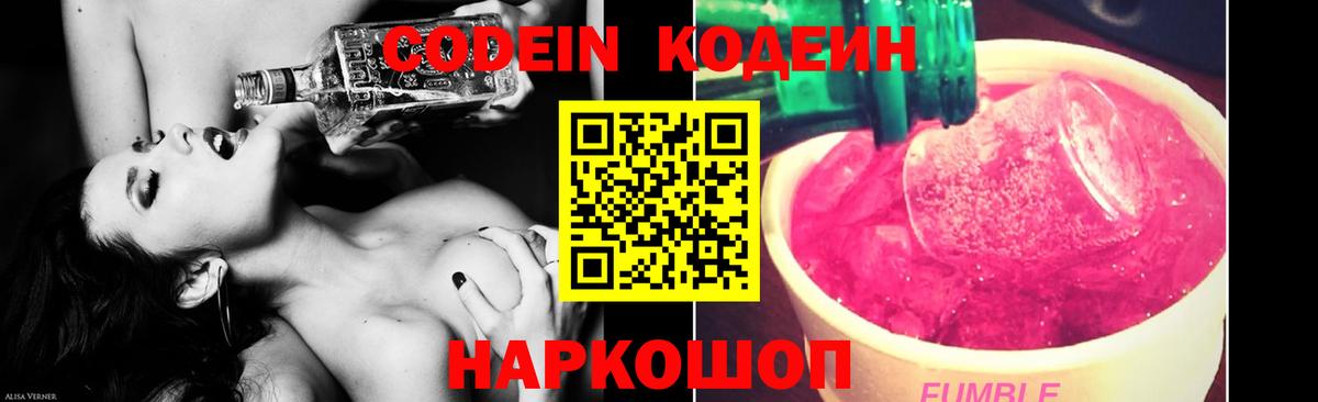 Codein Purple Drank Владимир
