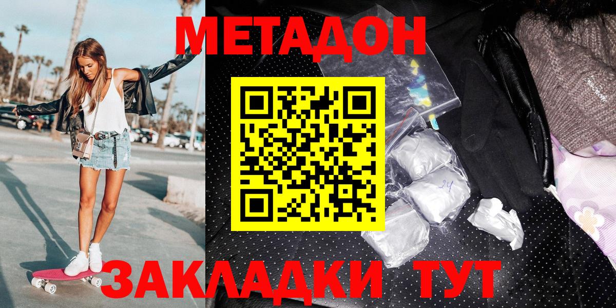 Владимир  МЕТАДОН methadone  Вход с VPN  Метадон methadone 