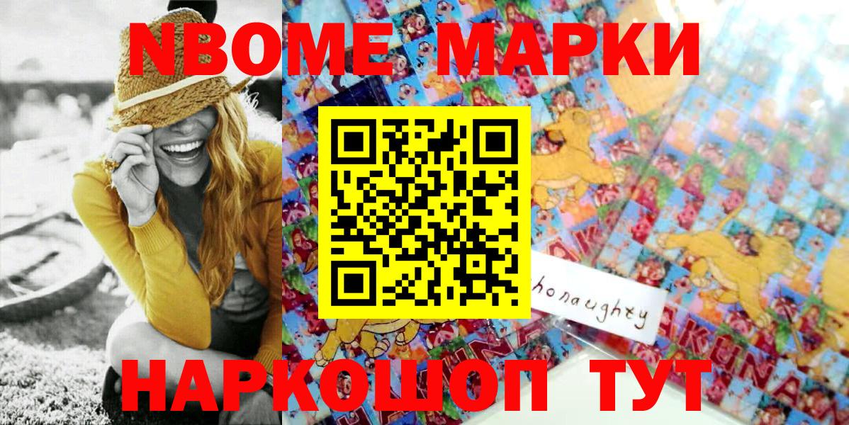 Марки NBOMe 1,8мг Владимир